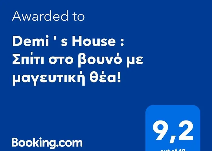 Demi ' S House : σπίτι στο βουνό με μαγευτική θέα! Apartament